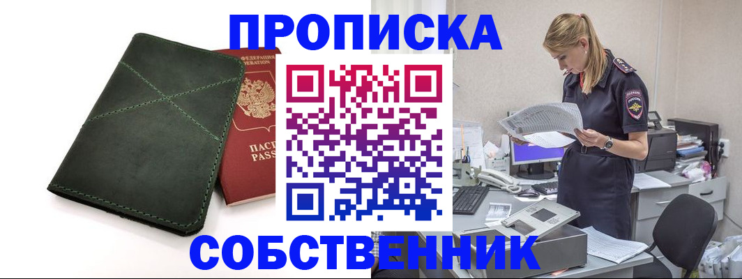 прописка 2025 в Будённовске